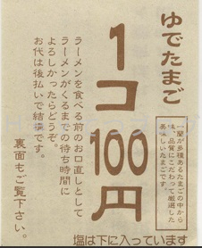 注文前のゆでたまご説明01