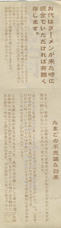 注文前のゆでたまご説明02