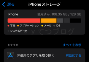 iOS18.5アップデート後iPhoneSE2ストレージ容量