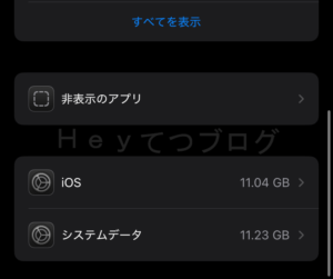 iOS18.5アップデート後iPhoneSE2システム容量