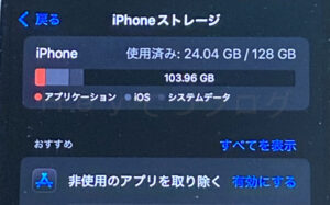 iOS18.5アップデート後iPhone14ストレージ容量