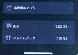 iOS18.5アップデート後iPhone14システム容量