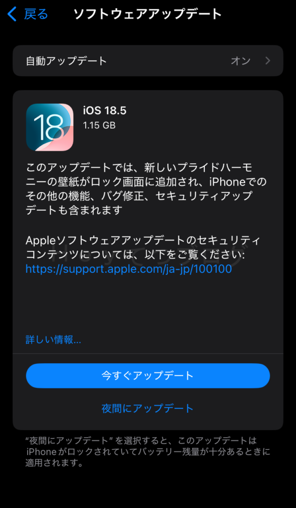 iOS18.5アップデートファイル容量