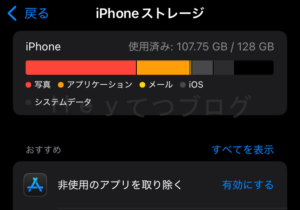 iOS18.5アップデート前iPhoneSE2ストレージ容量