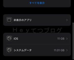 iOS18.5アップデート前iPhoneSE2システム容量