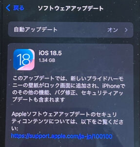 iOS18.5アップデートファイル容量