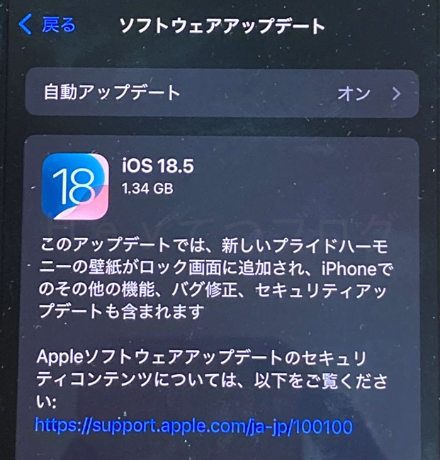 iOS18.5アップデートファイル容量