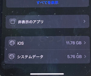 iOS18.5アップデート前iPhone14システム容量