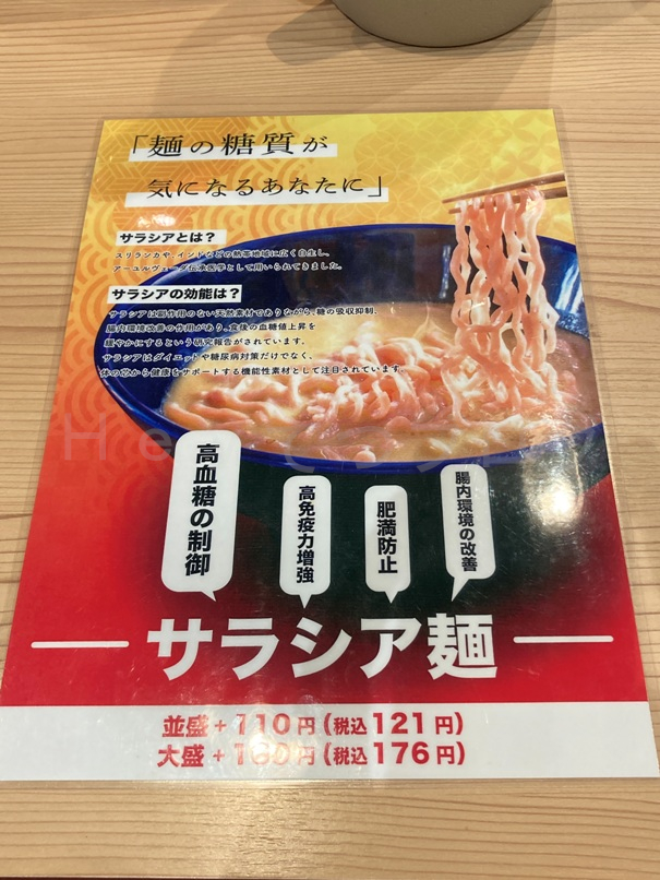 健康麺のサラシア麺
