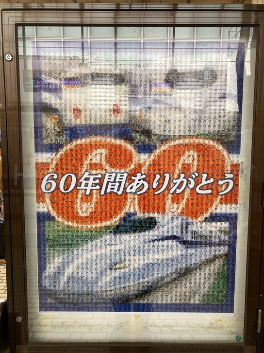 JR東海 東京駅構内の60周年アート