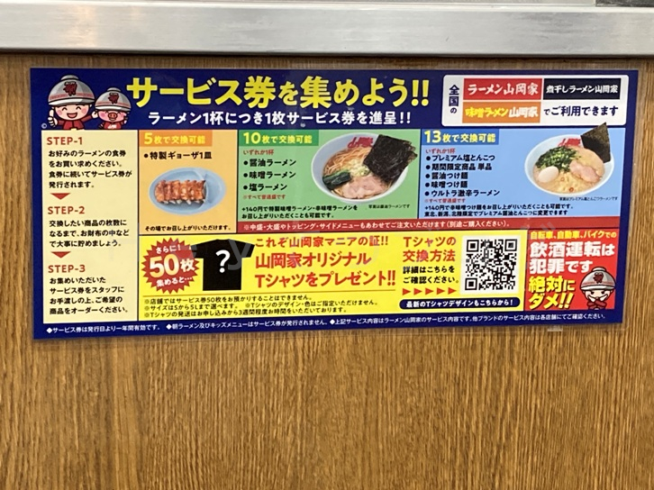 山岡家さんのサービス内容