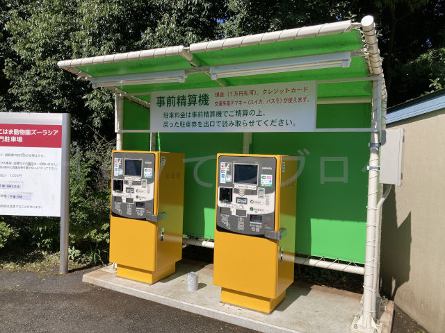 北駐車場の事前精算機