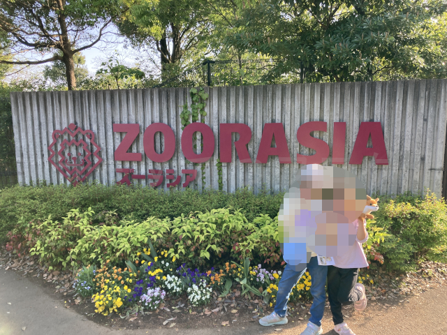 北門近くのズーラシアロゴ前で記念撮影です。妻はショップのレジ待ちで一緒に北門に戻れなかったので迎えに行きます