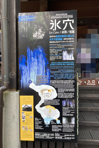 富士山麓__鳴沢氷穴-説明パネル1