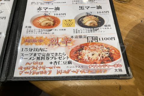 【麺達】烈辛_辛み内容が凄まじい