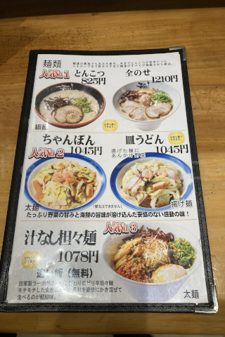 【麺達】メニュー01