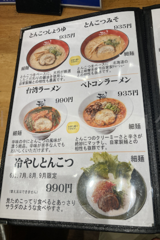 【麺達】メニュー02