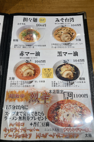 【麺達】メニュー03