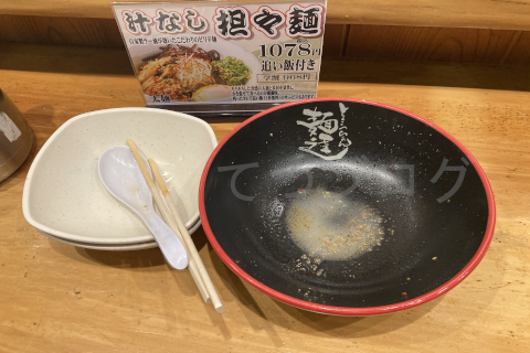 【麺達】ベトコンラーメン08_ご馳走様でした。