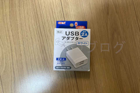 【金魚日和】もちろんコンセント対応だが、こちらは有料オプション品