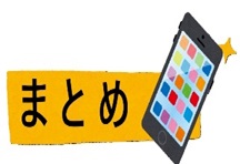 スマホまとめページ