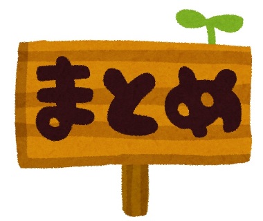 まとめかんばん