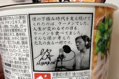 みそきんメシ_パッケージHIKAKIN