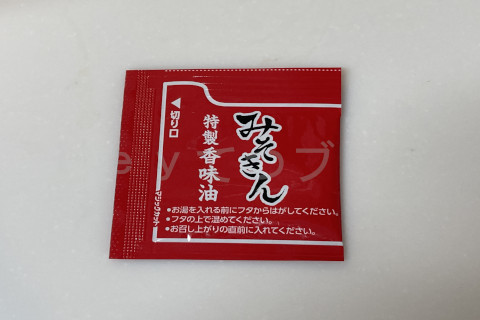みそきんラーメン_付属の特製香味油表