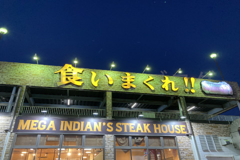 メガインディアンズ緑白土店_食いまくれ!!の文字は食欲そそられます。