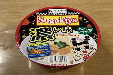 寿がきやラーメン濃い味のパッケージ