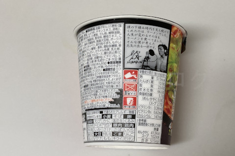 辛みそきん_パッケージ裏面