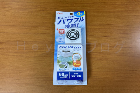 金魚日予知2507b_GEXさんの冷却ファン_AQUA-LAYCOOL01