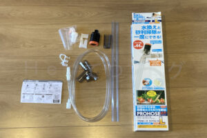 【金魚日和】プロホースの使い方を徹底解説!底石を吸わずに汚れだけ掃除できる便利アイテム