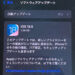 iOS18.5アップデートファイル容量